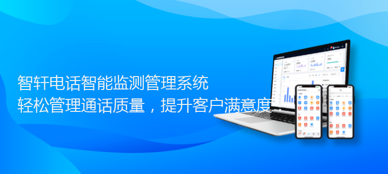 电话智能监测管理系统